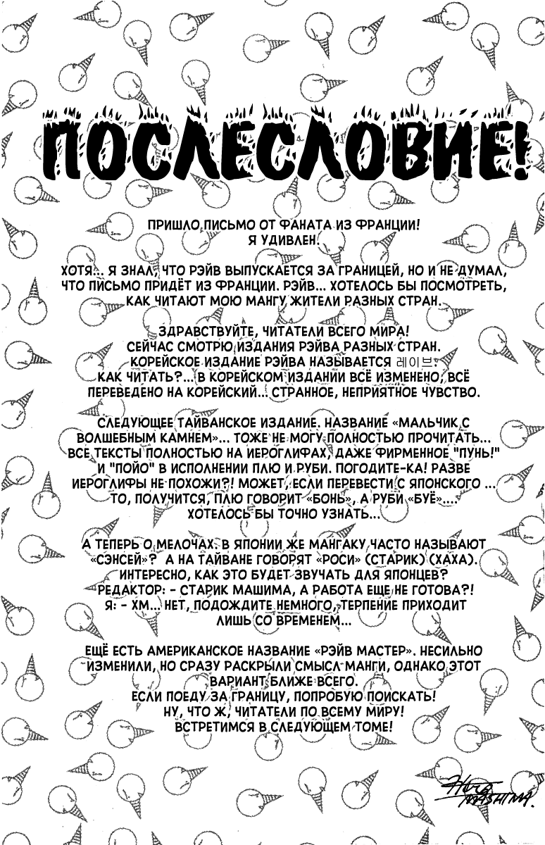 Манга Рэйв Мастер - Глава 200 Страница 33