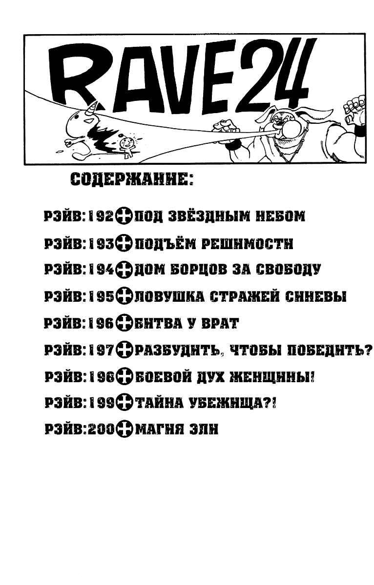 Манга Рэйв Мастер - Глава 192 Страница 3