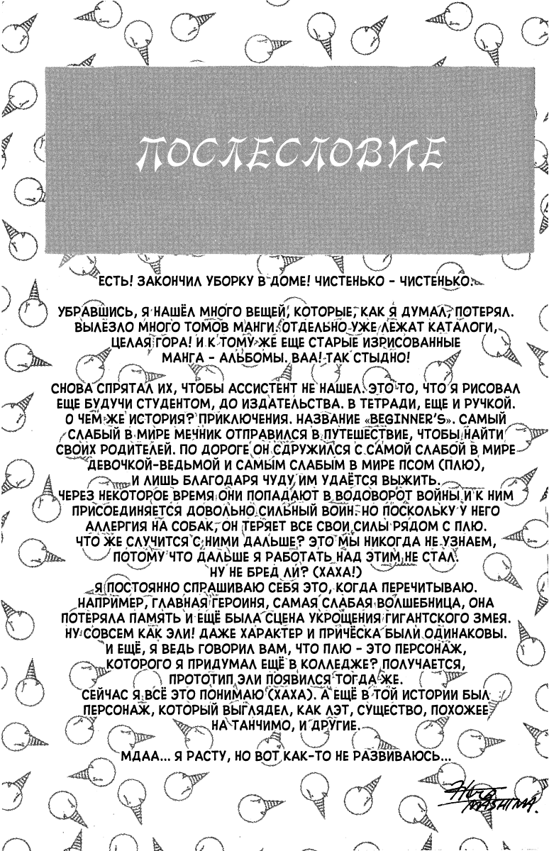 Манга Рэйв Мастер - Глава 191 Страница 23
