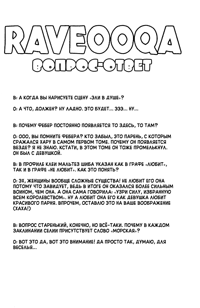 Манга Рэйв Мастер - Глава 182 Страница 20