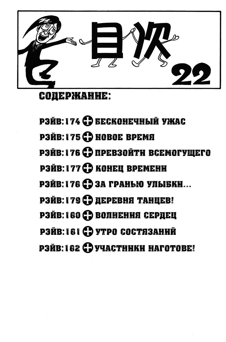 Манга Рэйв Мастер - Глава 174 Страница 3