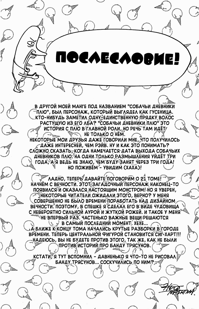 Манга Рэйв Мастер - Глава 173 Страница 27
