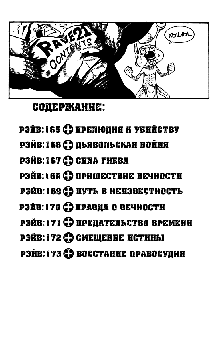 Манга Рэйв Мастер - Глава 165 Страница 3