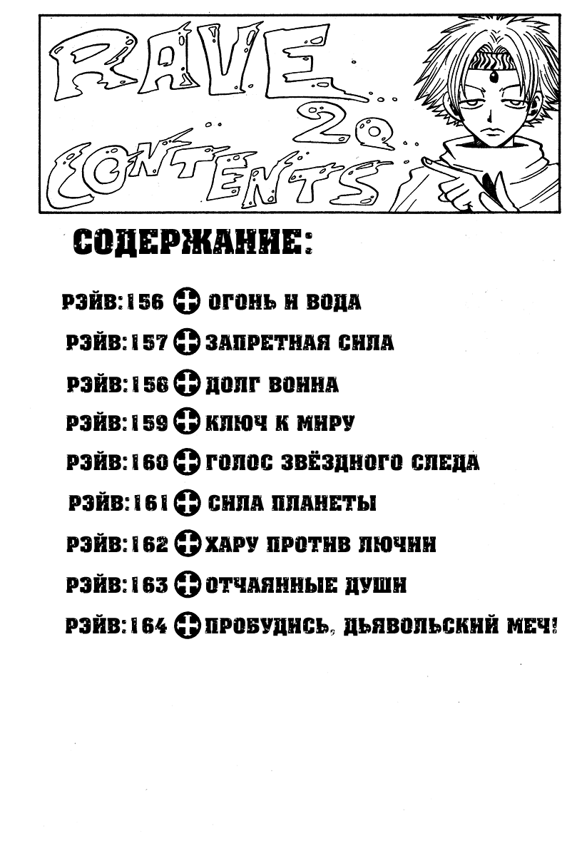 Манга Рэйв Мастер - Глава 156 Страница 3