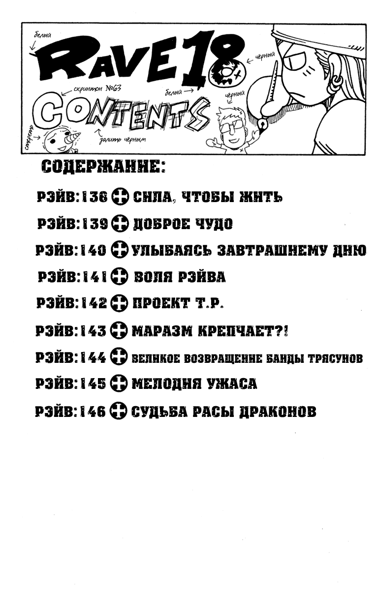 Манга Рэйв Мастер - Глава 138 Страница 3