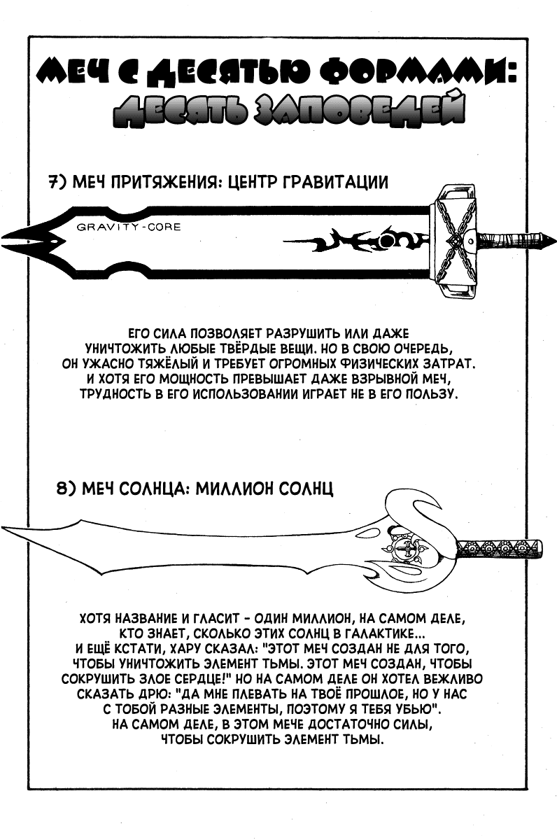 Манга Рэйв Мастер - Глава 136 Страница 20