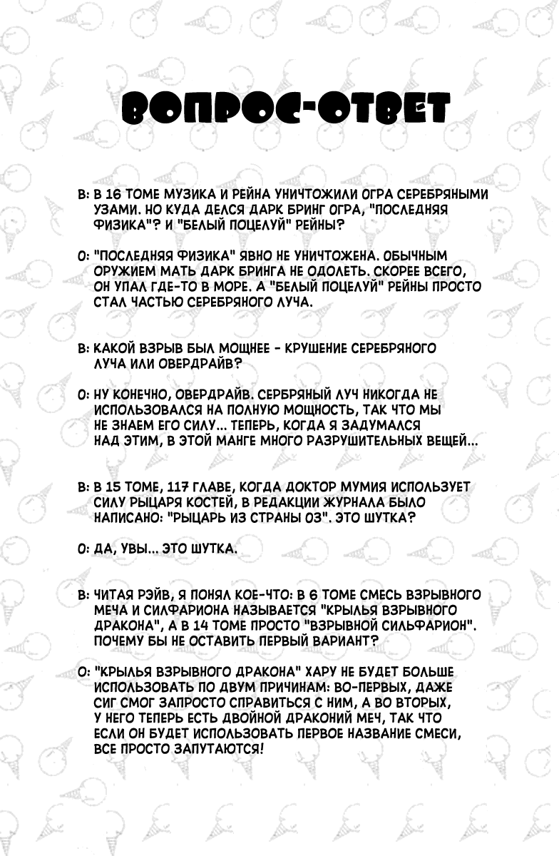 Манга Рэйв Мастер - Глава 131 Страница 21