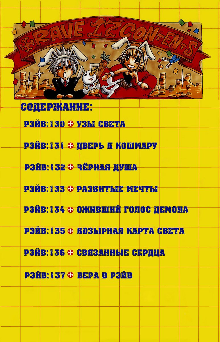 Манга Рэйв Мастер - Глава 130 Страница 3