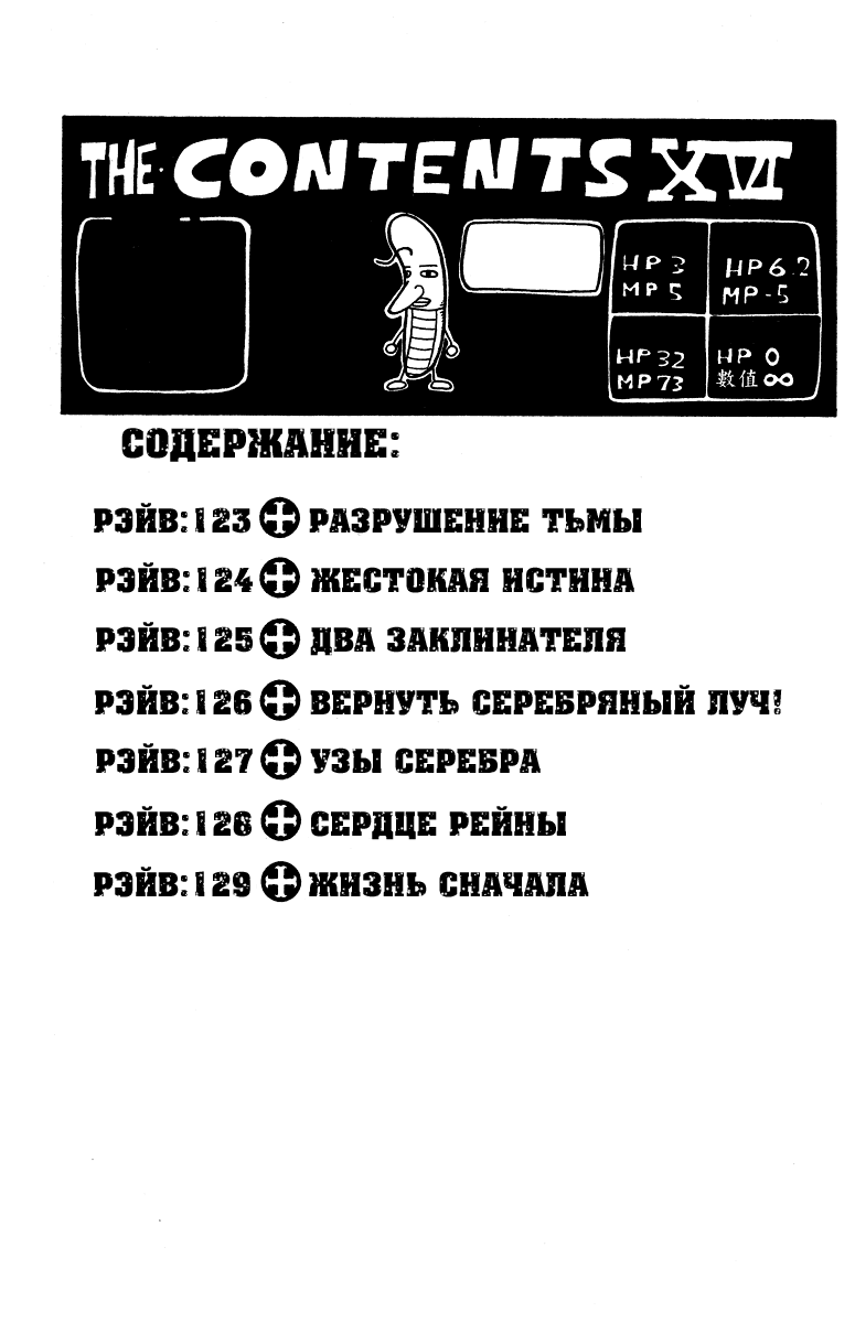 Манга Рэйв Мастер - Глава 123 Страница 3
