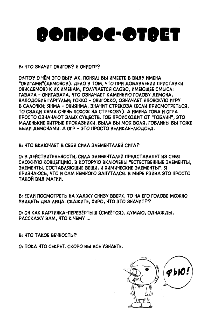 Манга Рэйв Мастер - Глава 121 Страница 21