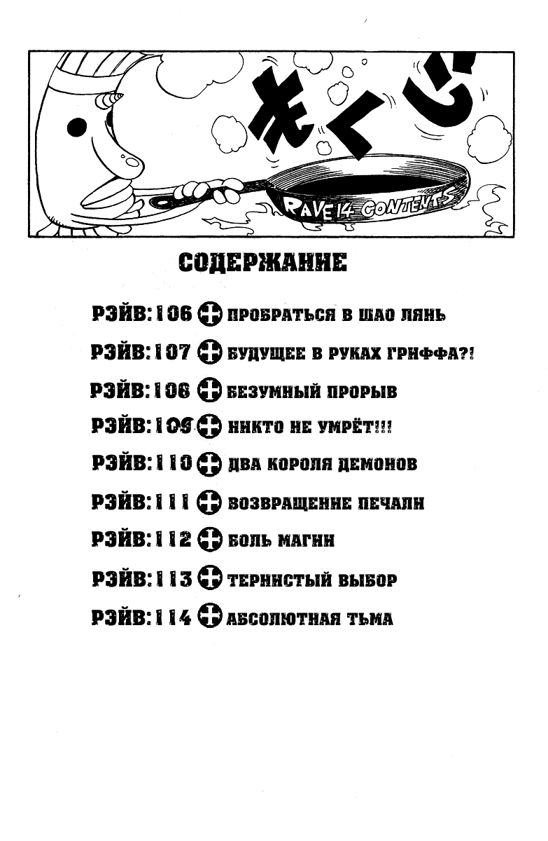 Манга Рэйв Мастер - Глава 106 Страница 3