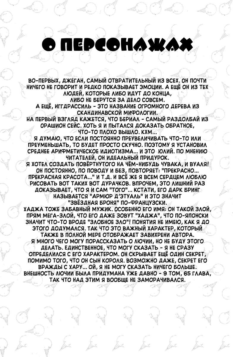 Манга Рэйв Мастер - Глава 97 Страница 23