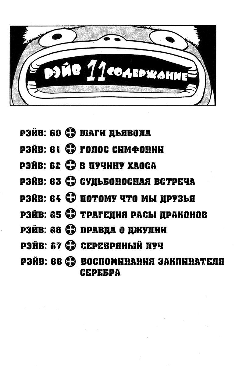 Манга Рэйв Мастер - Глава 80 Страница 3