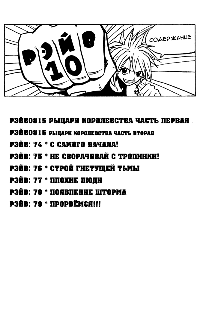 Манга Рэйв Мастер - Глава 74 Страница 3