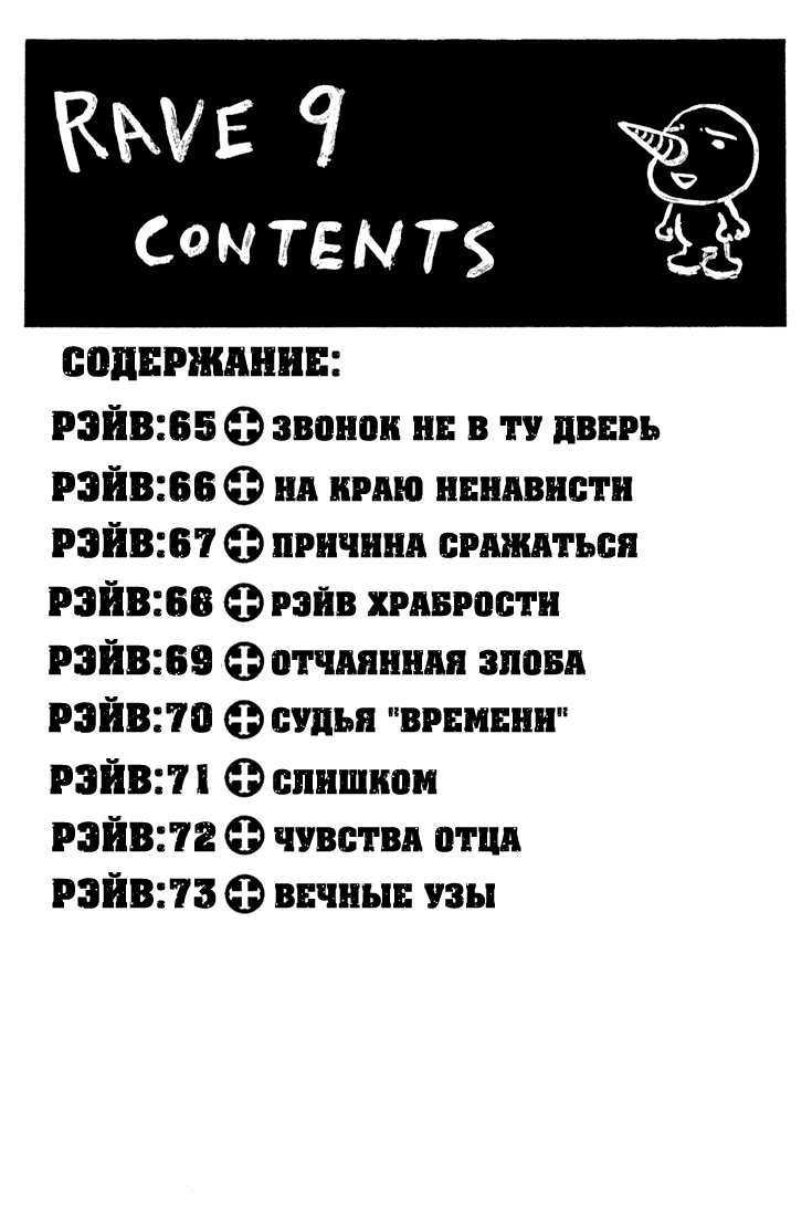 Манга Рэйв Мастер - Глава 65 Страница 6