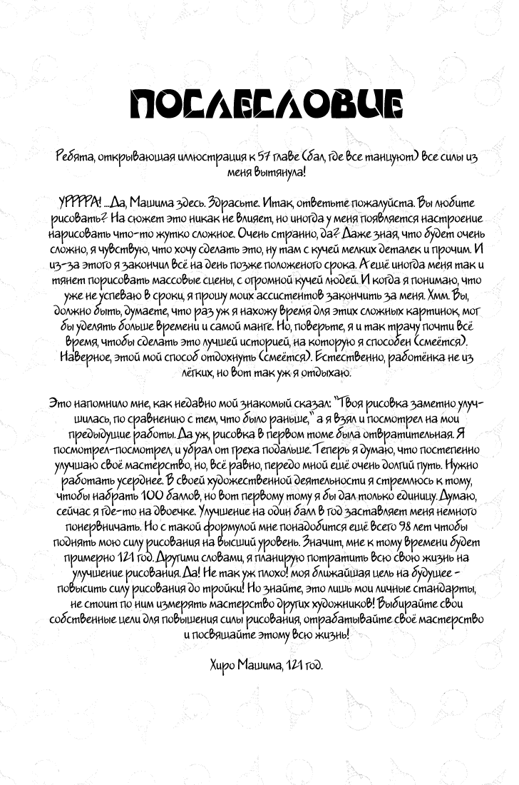 Манга Рэйв Мастер - Глава 64 Страница 30