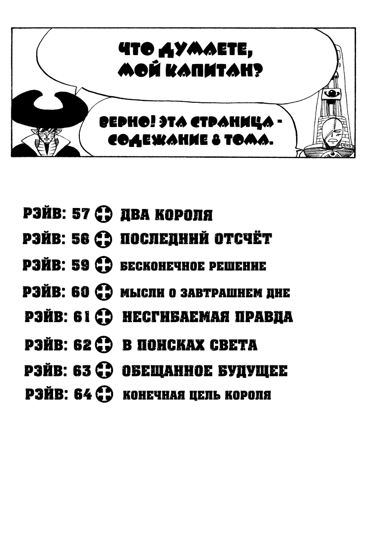 Манга Рэйв Мастер - Глава 57 Страница 7
