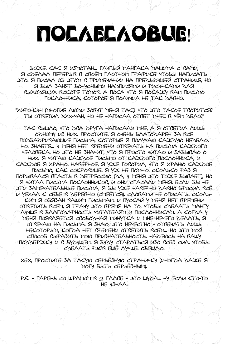 Манга Рэйв Мастер - Глава 56 Страница 25
