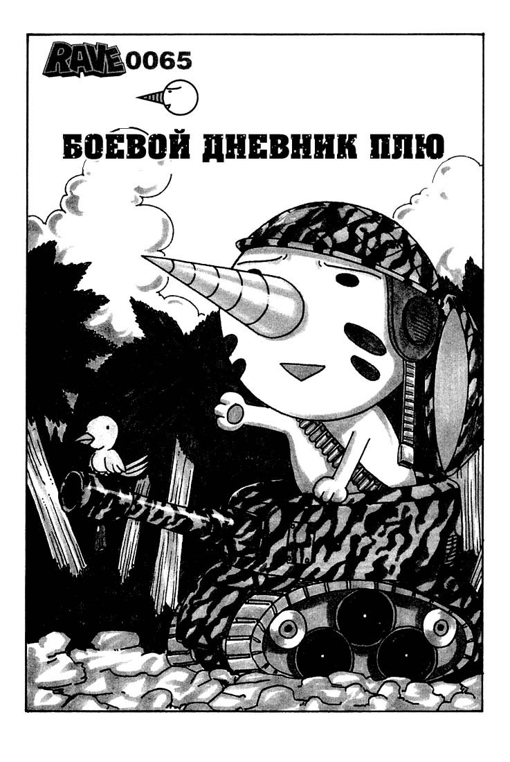 Манга Рэйв Мастер - Глава 48 Страница 2