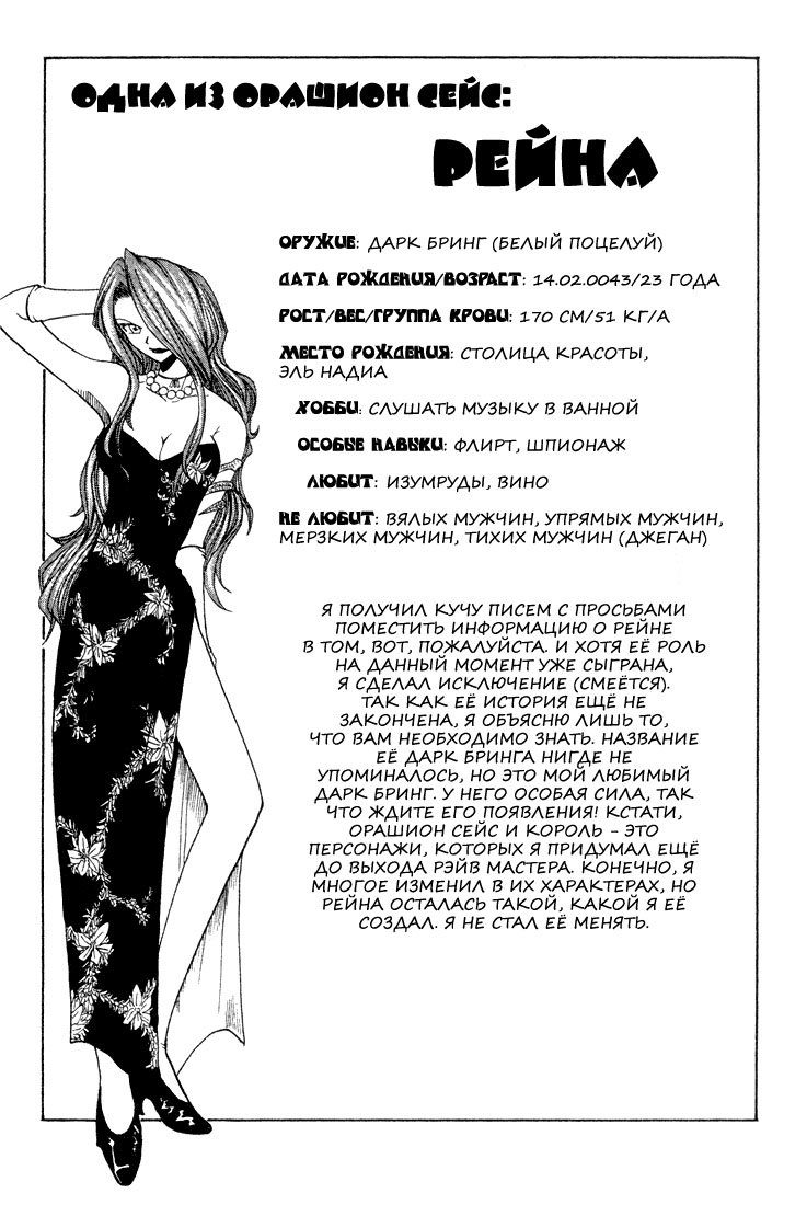 Манга Рэйв Мастер - Глава 48 Страница 32