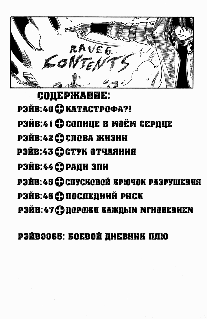 Манга Рэйв Мастер - Глава 40 Страница 7
