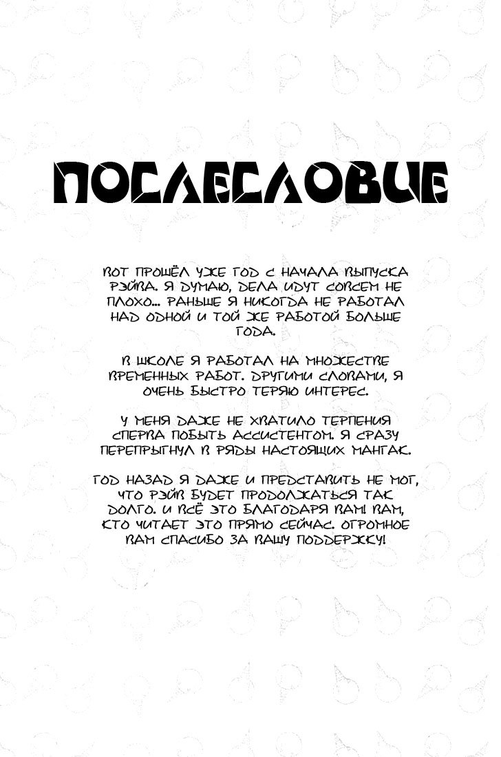 Манга Рэйв Мастер - Глава 39 Страница 21