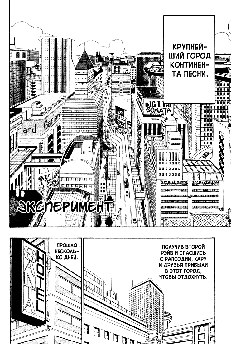 Манга Рэйв Мастер - Глава 37 Страница 12