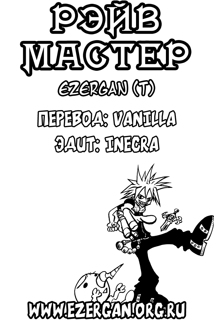 Манга Рэйв Мастер - Глава 21 Страница 32