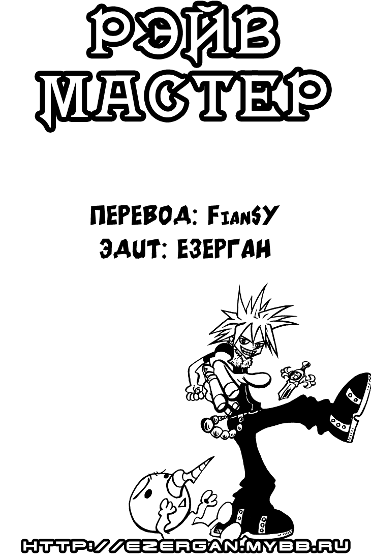 Манга Рэйв Мастер - Глава 20 Страница 22