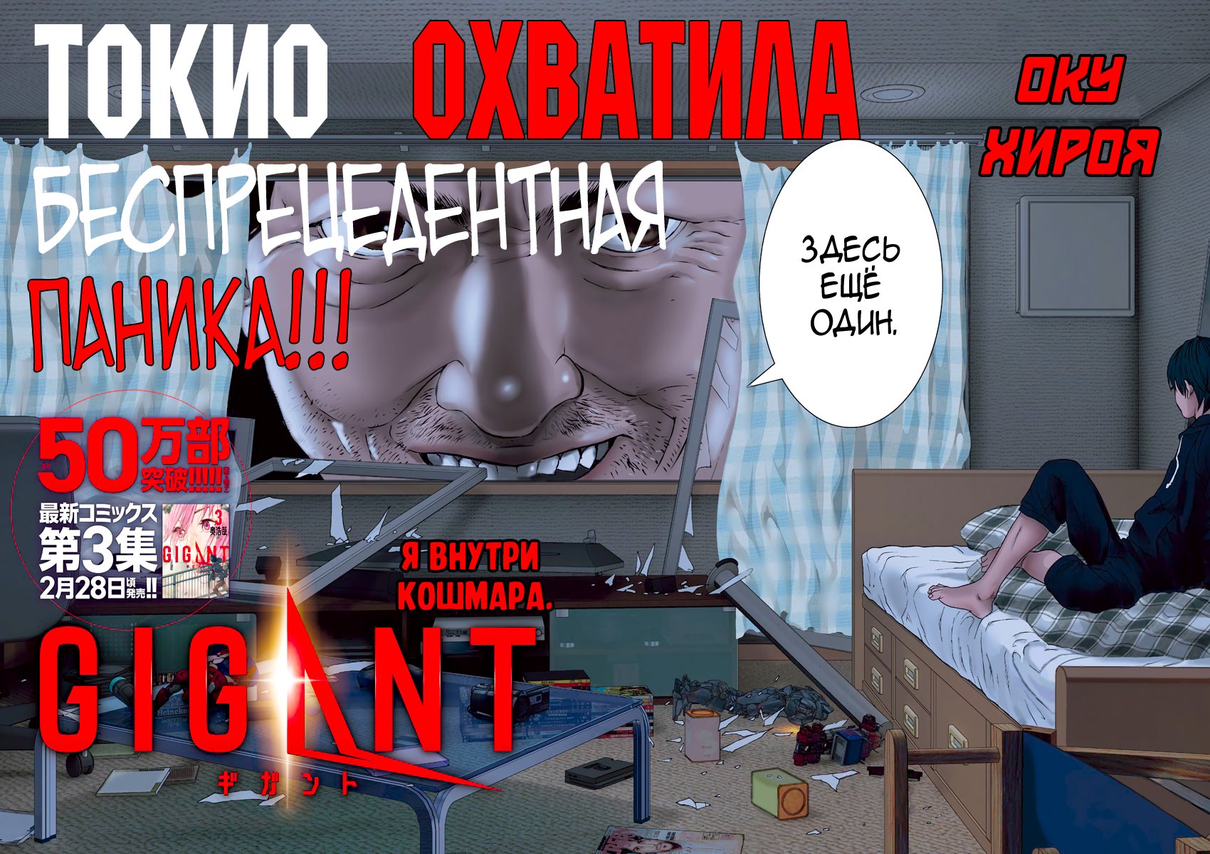 Манга Гигант - Глава 29 Страница 2