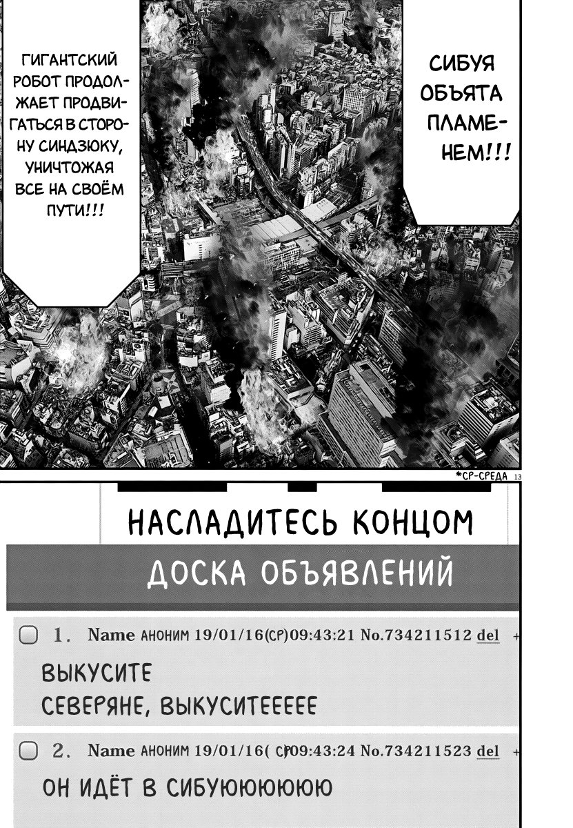 Манга Гигант - Глава 30 Страница 12