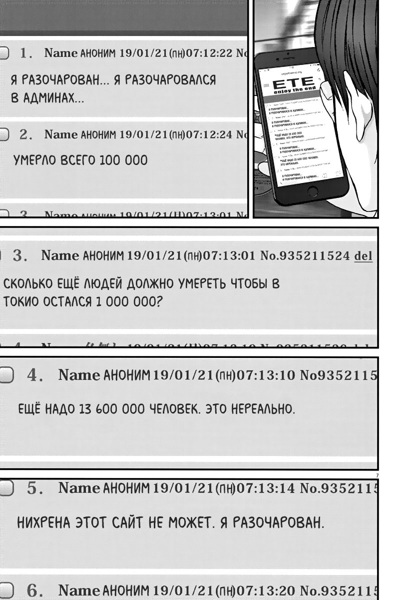 Манга Гигант - Глава 31 Страница 8
