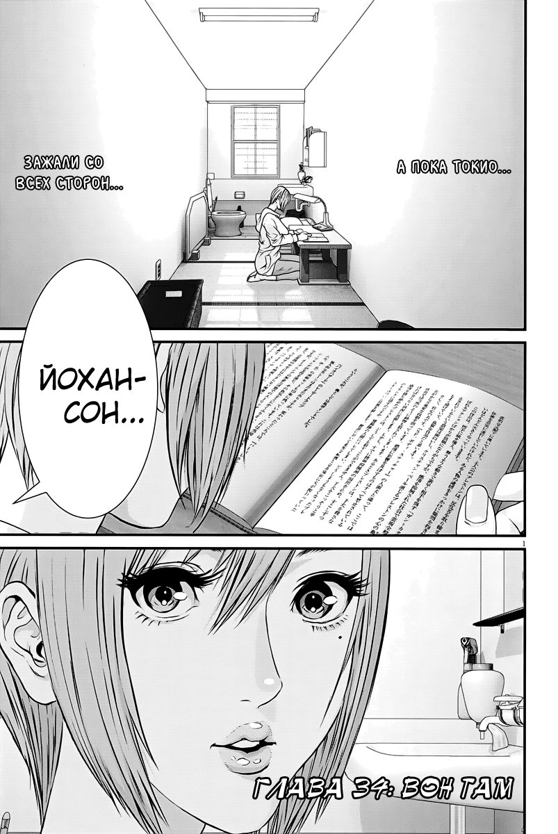 Манга Гигант - Глава 34 Страница 2