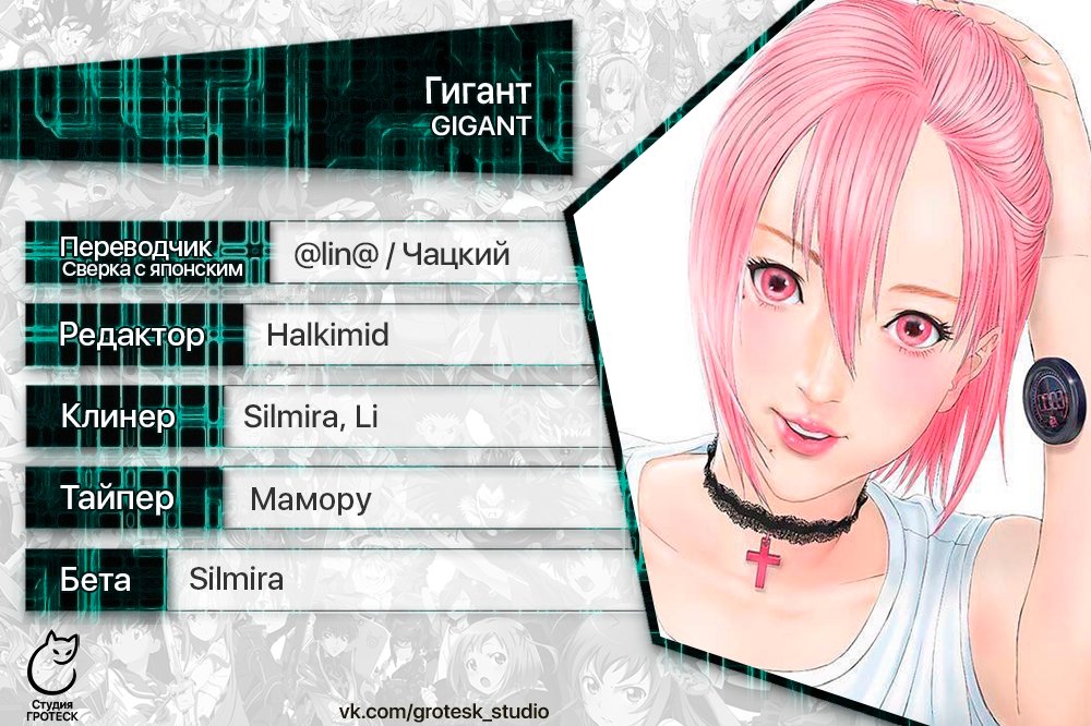 Манга Гигант - Глава 34 Страница 21