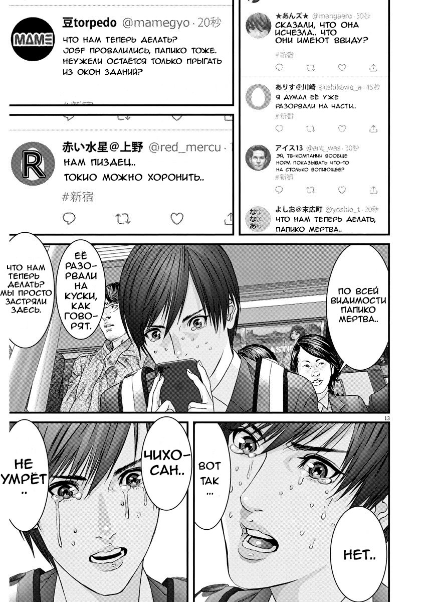 Манга Гигант - Глава 38 Страница 11