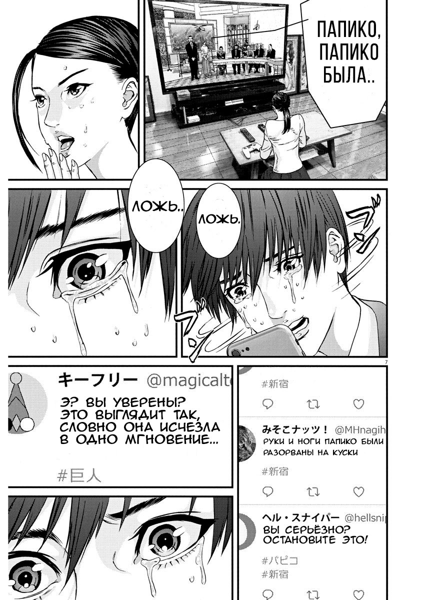 Манга Гигант - Глава 38 Страница 6