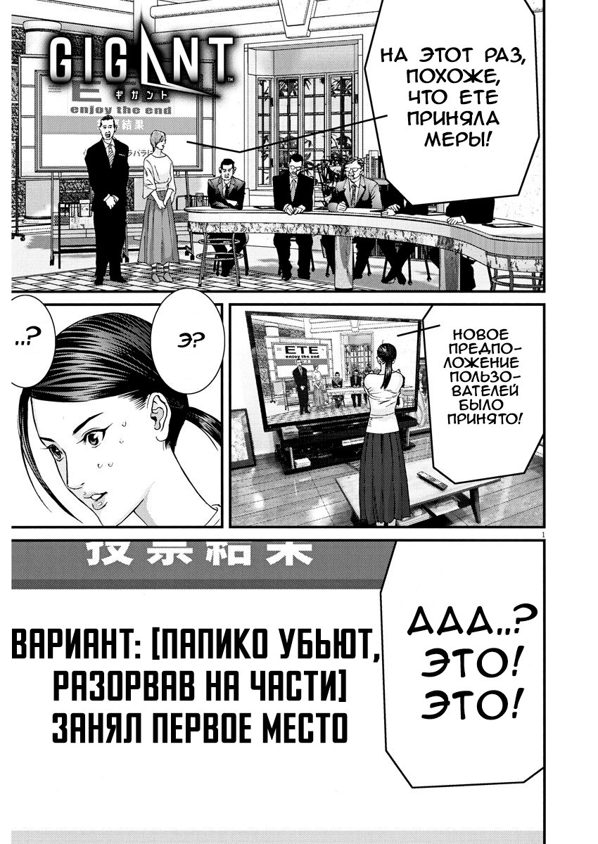 Манга Гигант - Глава 38 Страница 1
