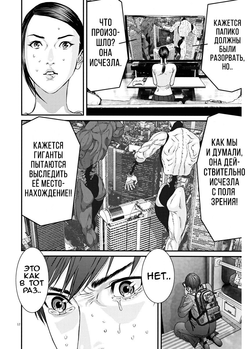 Манга Гигант - Глава 38 Страница 10
