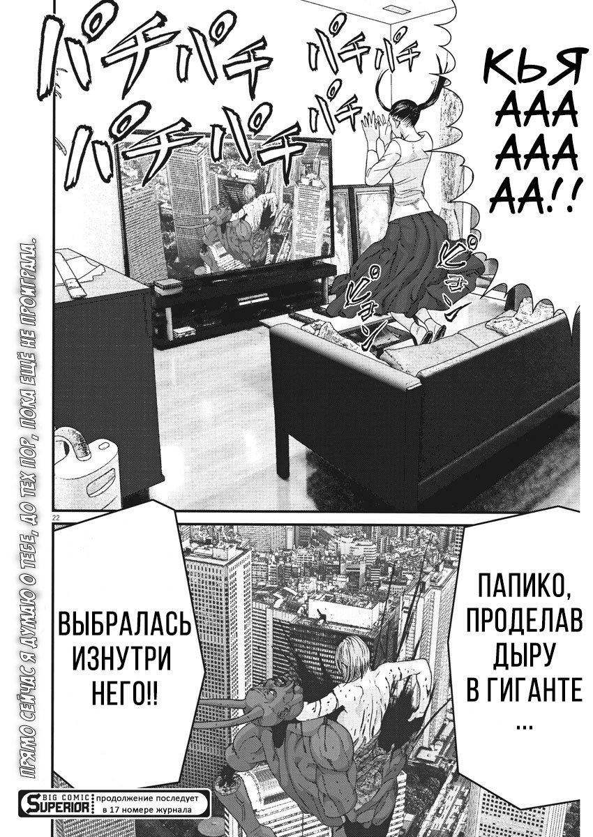 Манга Гигант - Глава 38 Страница 16