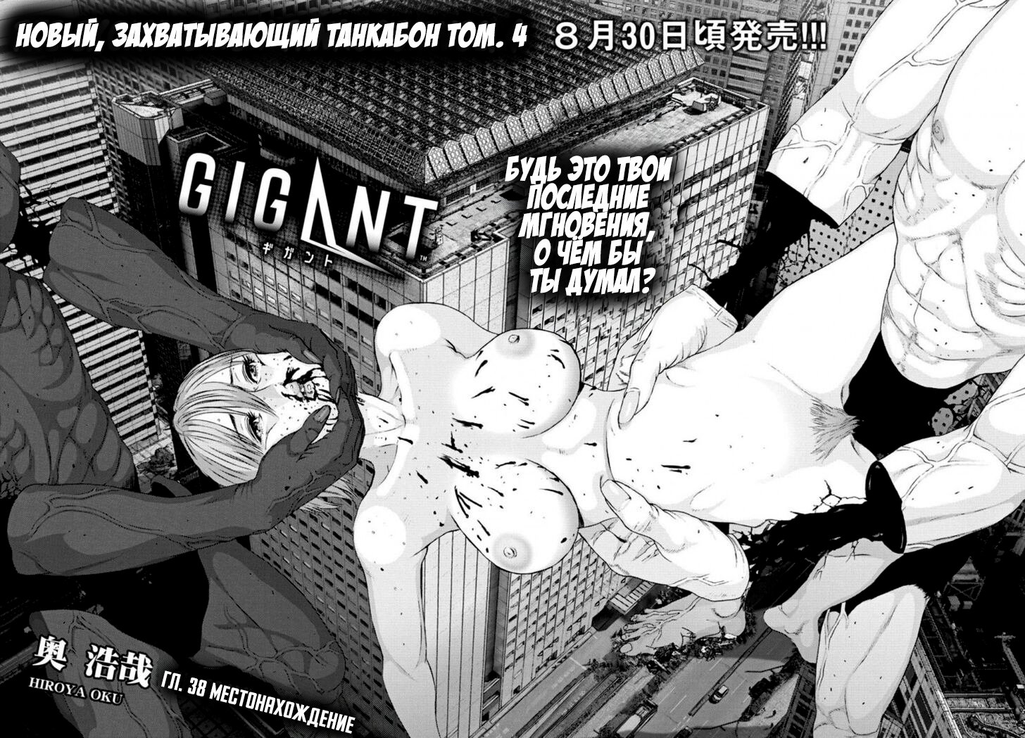Манга Гигант - Глава 38 Страница 2
