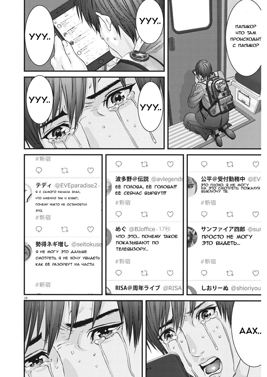 Манга Гигант - Глава 37 Страница 14