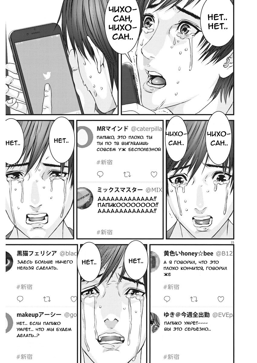 Манга Гигант - Глава 37 Страница 12