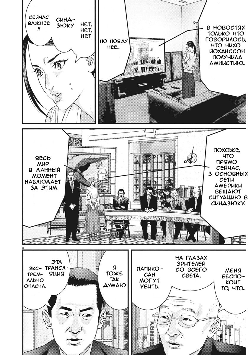 Манга Гигант - Глава 37 Страница 6