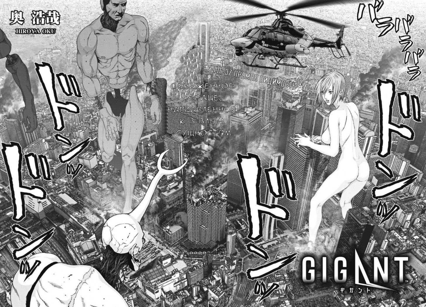 Манга Гигант - Глава 37 Страница 2