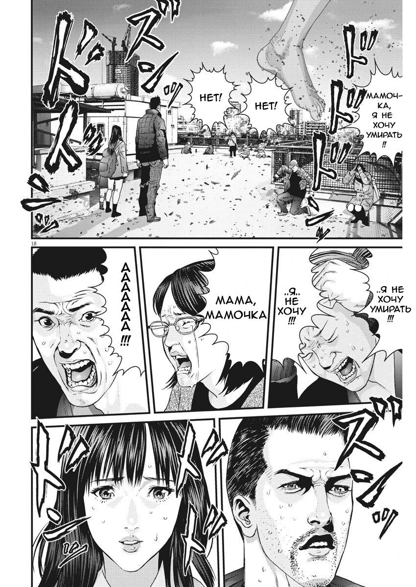 Манга Гигант - Глава 36 Страница 17