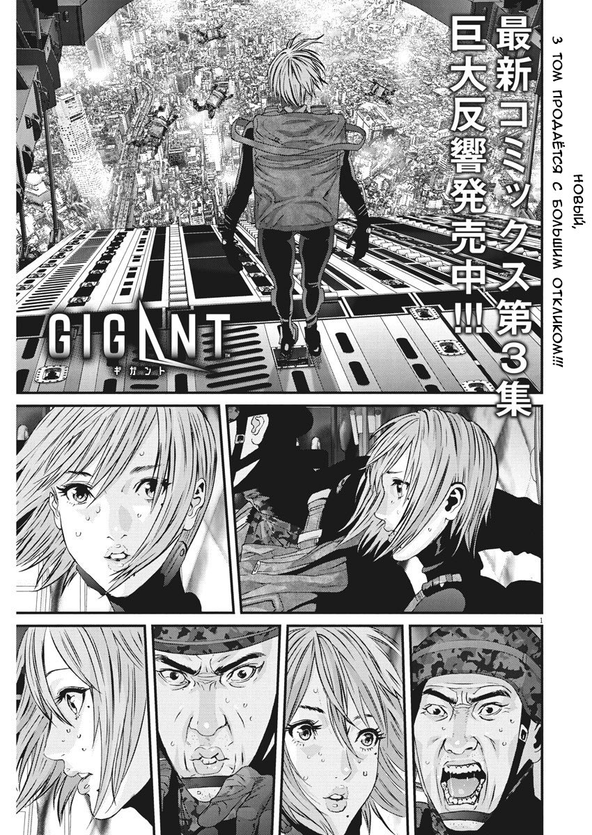 Манга Гигант - Глава 36 Страница 2