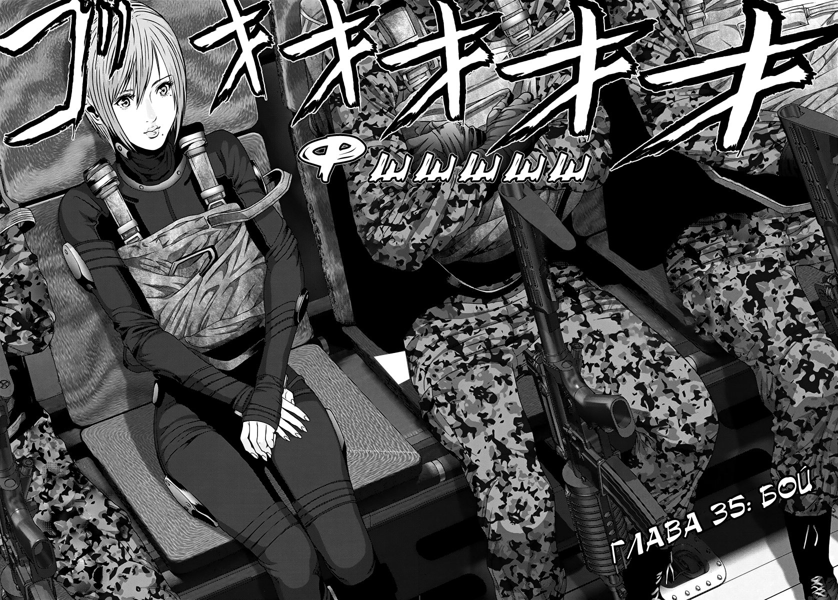 Манга Гигант - Глава 35 Страница 2