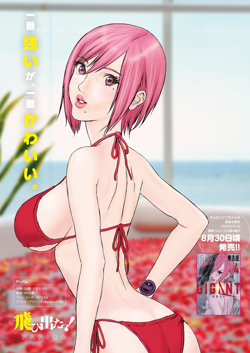 Манга Гигант - Глава 39 Страница 5