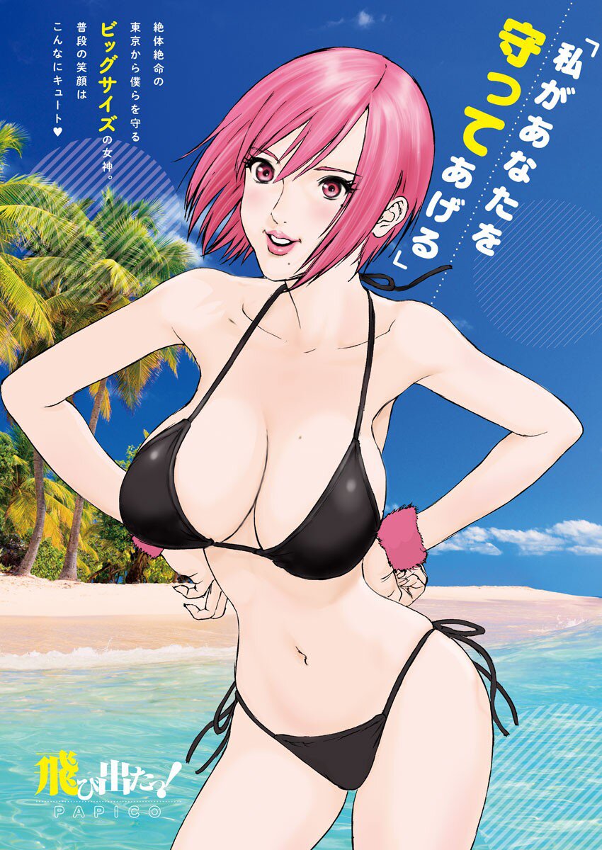 Манга Гигант - Глава 39 Страница 3