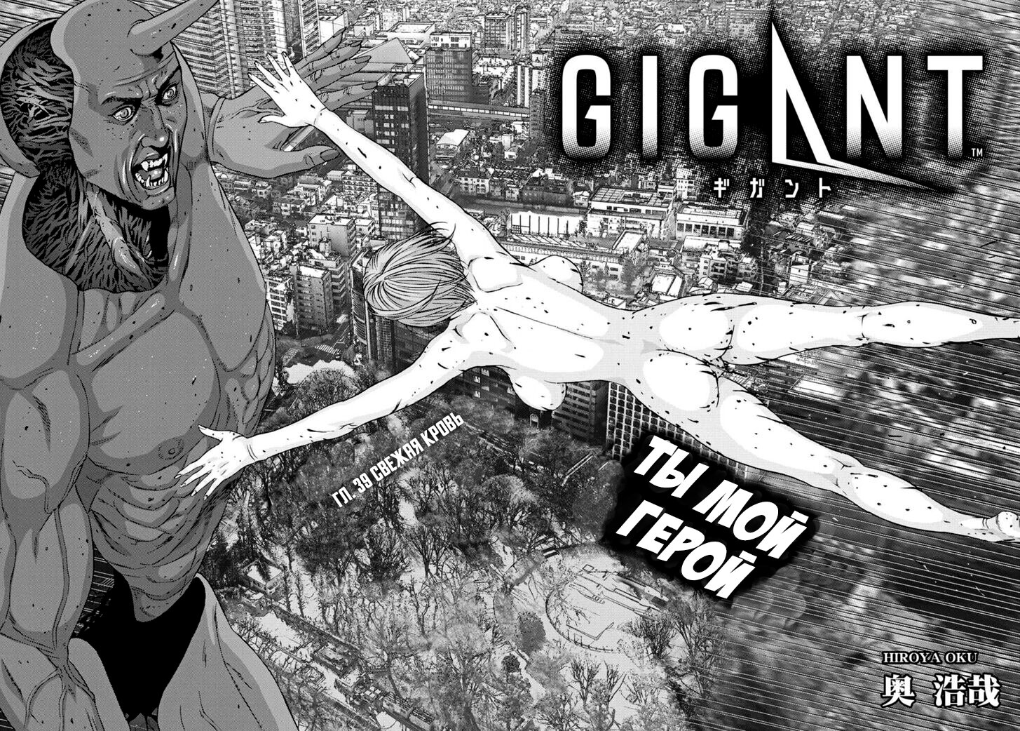 Манга Гигант - Глава 39 Страница 7